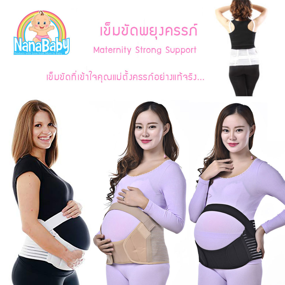 [ส่งฟรี] NanaBaby สเตย์พยุงครรภ์ สายพยุงครรภ์ ที่พยุงครรภ์ ผ้าพยุงครรภ์ Maternity Strong Support Belt (สายคาดชั้นบนถอดออกได้)