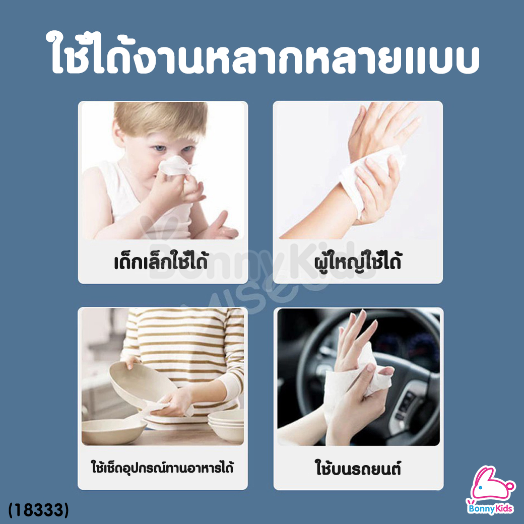 (18333) Misecr (มิซ) Baby Wipe ทิชชูเปียกสำหรับเด็ก (80แผ่น)