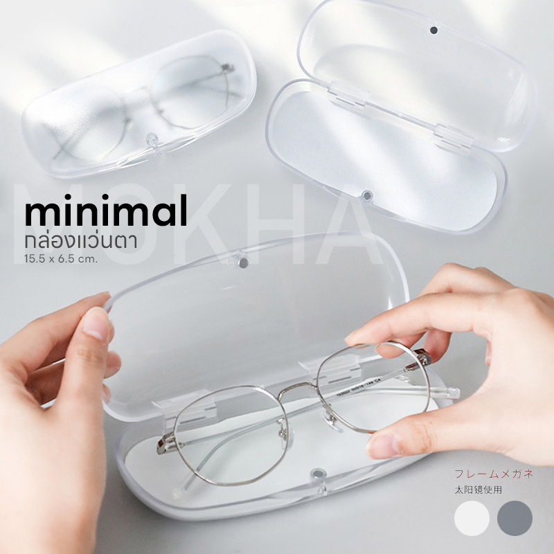 Mokha กล่องแว่นตา กล่องแว่นใส minimal glasses box กล่องแว่นตา มินิมอล ขาวขุ่น สะอาด