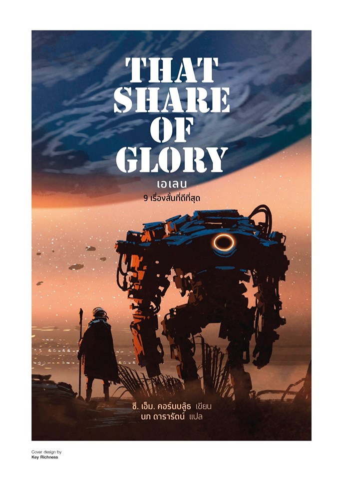 เอเลน (That Share of Glory)