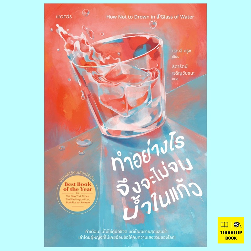  how not to drown in a glass of water 