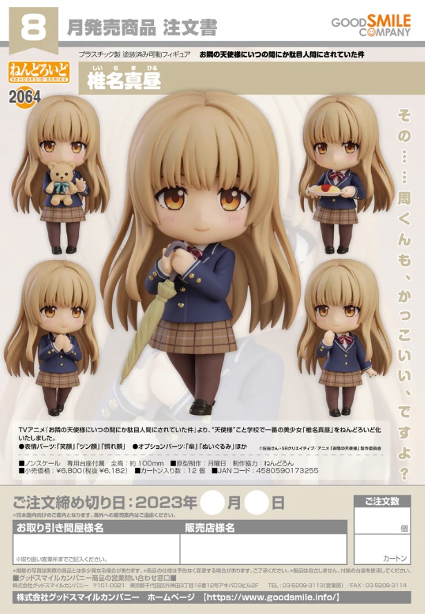 [เปิดจอง] Nendoroid Mahiru Shiina