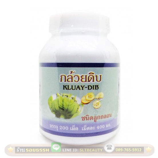 กล้วยดิบ (ปฐมอโศก) ขนาด 200 เม็ดลูกกลอน ► สมานแผลในกระเพาะอาหาร ลดอาการปวดท้อง