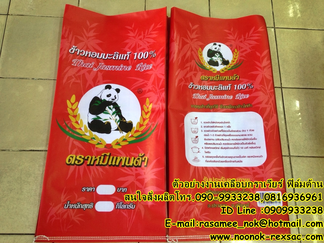 กระสอบเคลือบกราเวียร์ บรรจุข้าวสาร บรรจุปุ๋ย