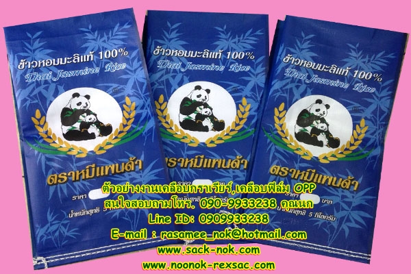 กระสอบเคลือบกราเวียร์ บรรจุข้าวสาร บรรจุปุ๋ย