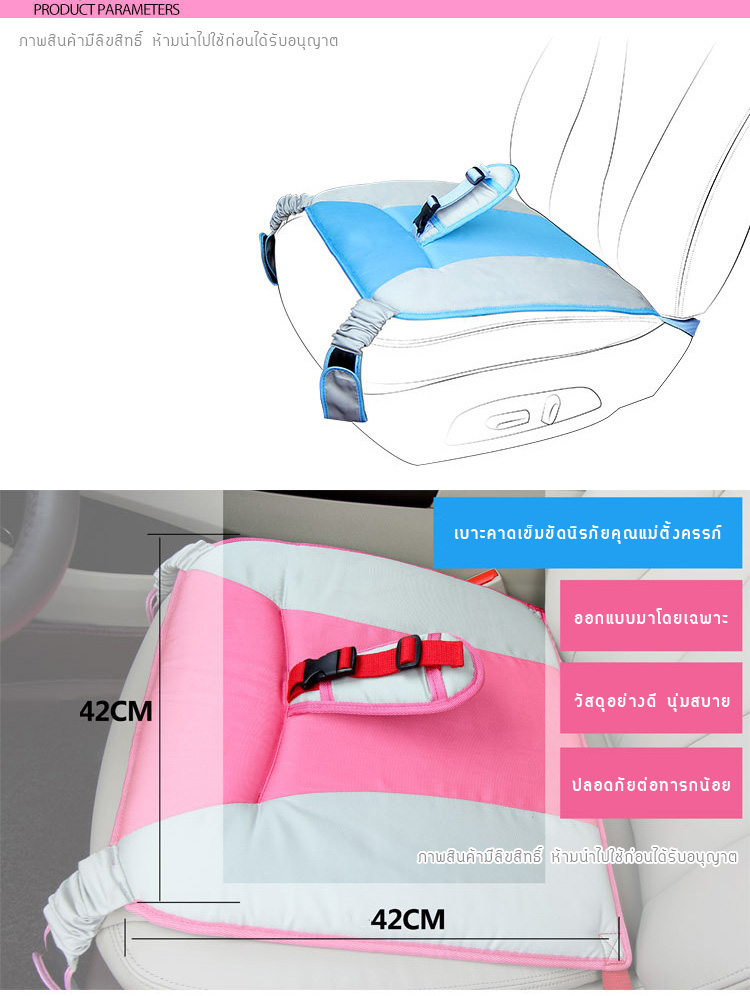 เบาะคาดเข็มขัดนิรภัยสำหรับคนท้อง ที่นั่งคนท้อง เข็มขัดนิรภัยคนท้อง เดินทางปลอดภัย มั่นใจได้ - มีสีชมพู/ฟ้า/เทาดำ