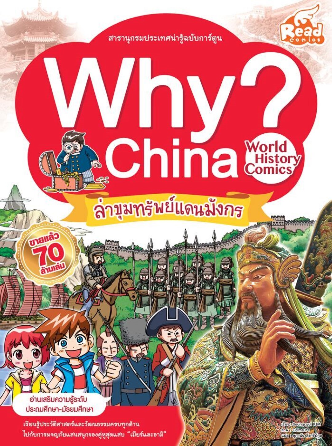 WHY? China