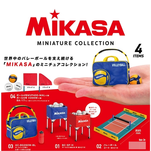 กาชาปองโมเดลอุปกรณ์วอลเล่ย์บอล MIKASA Miniature Collection