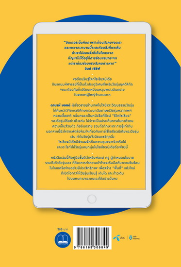 เข้าใจโลกใหม่ของวัยรุ่นยุควุ่นเน็ต (It's Complicated: the social lives of networked teens)