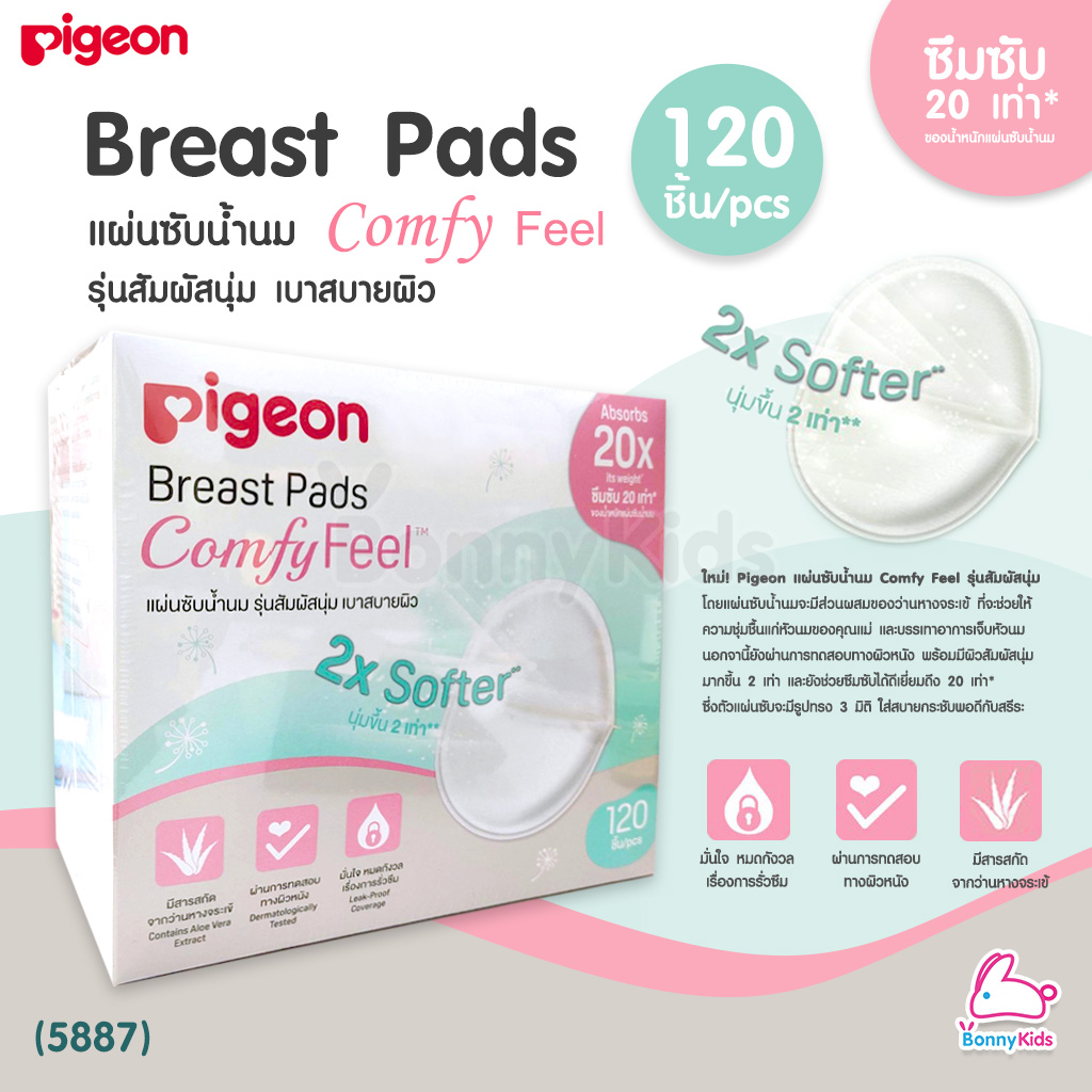 (5887) Pigeon (พีเจ้นส์) Breast Pads Comfy Feel แผ่นซับน้ำนมพีเจ้นส์ 120 ชิ้น