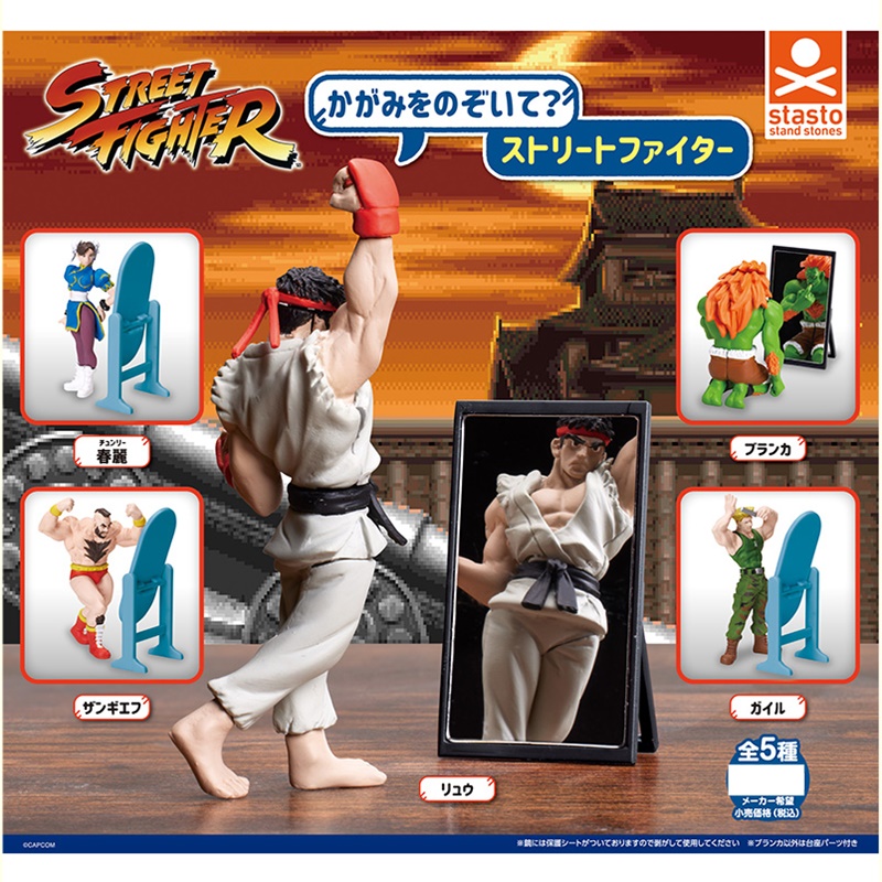 กาชาปอง Look in the mirror? Street Fighter