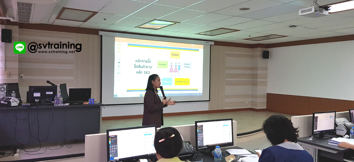 คอร์สหลักสูตรอบรมE-Commerce โดยอาจารย์ใบตอง