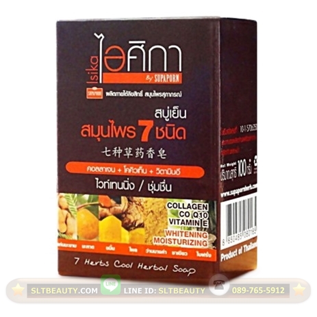 สบู่เย็น (ไอศิกา) ขนาด 100 กรัม ► จากสุดยอดสมุนไพร 7 ชนิด ครบถ้วนทุกความต้องการของผิวสวย คอลลาเจน+CoQ10+วิตามินอี