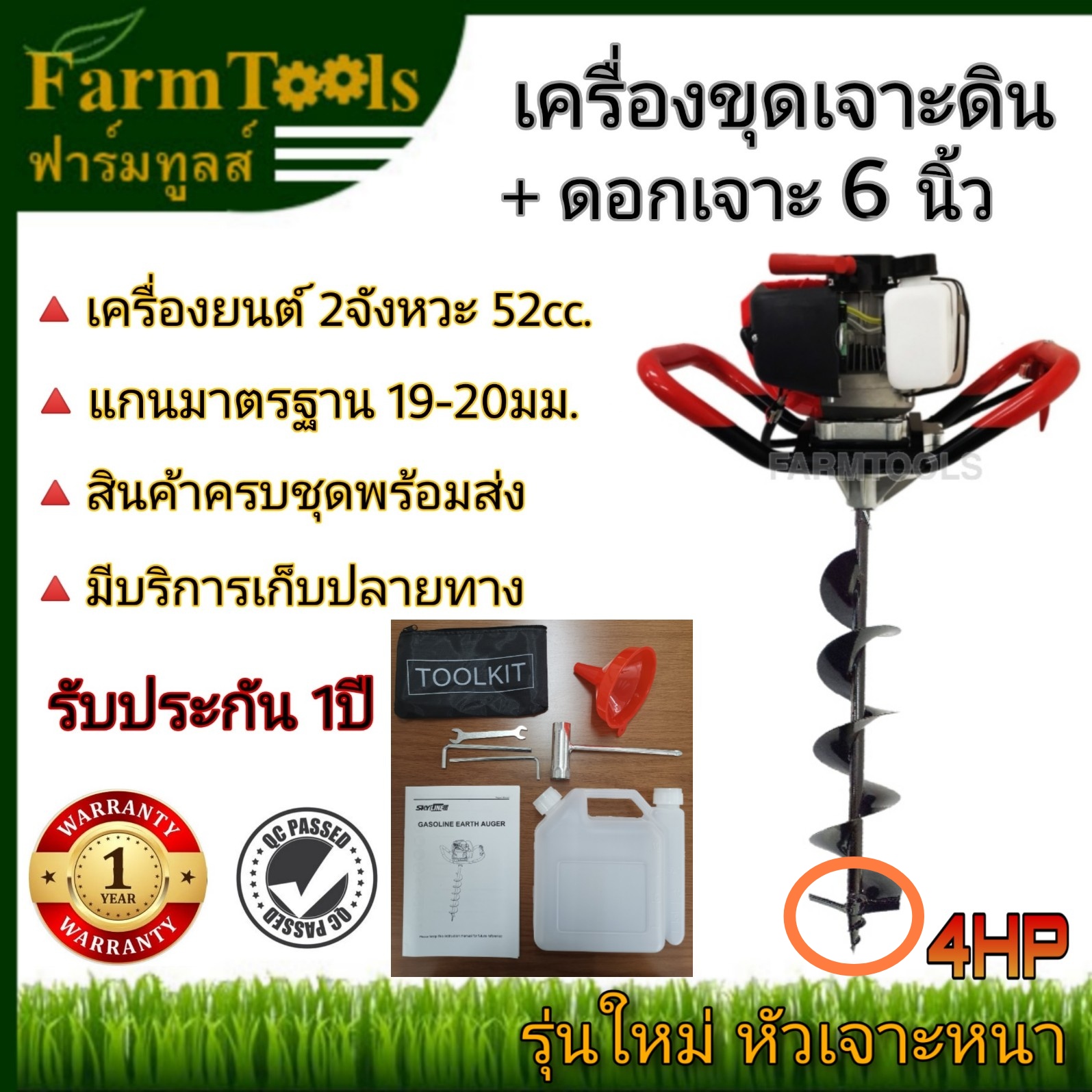เครื่องขุดดิน EA-520+ดอกเจาะดิน6นิ้วรุ่นหัวเจาะหนา เครื่องขุดหลุม เครื่องเจาะดิน