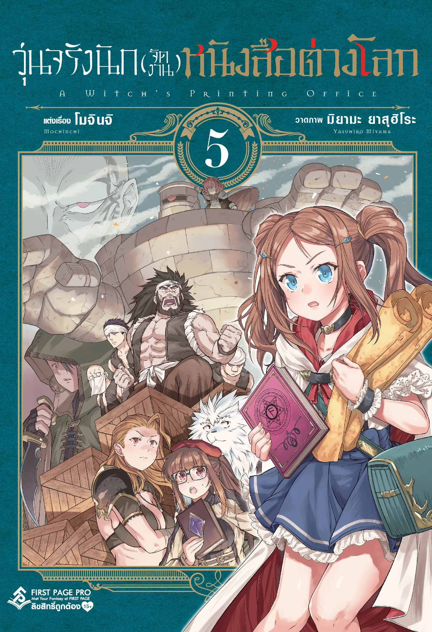 การ์ตูน วุ่นจริงนัก (จัดงาน) หนังสือต่างโลก เล่ม 05