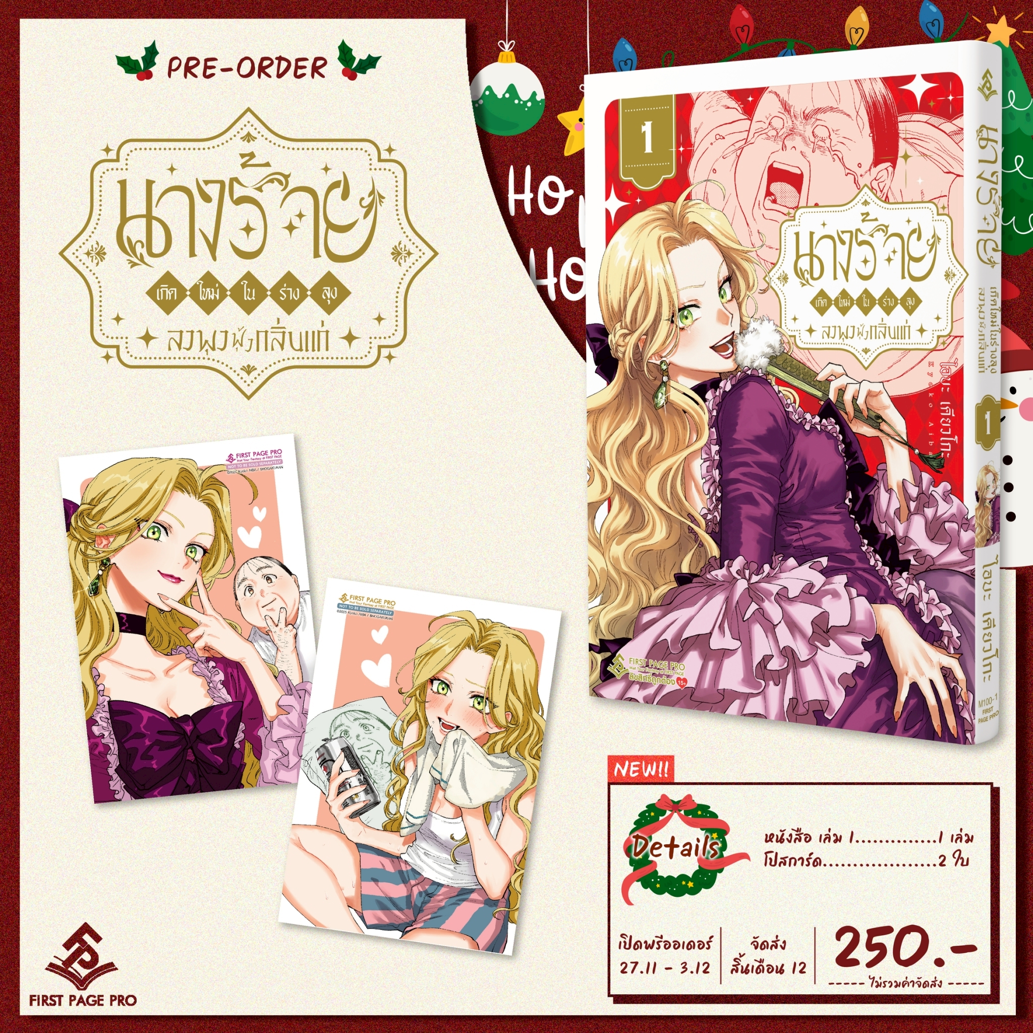 Pre - Order LIMITED SET การ์ตูน นางร้าย ~ เกิดใหม่ในร่างลุง ลงพุงฟุ้งกลิ่นแก่ ~ เล่ม 01