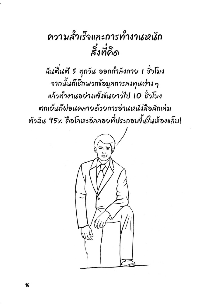 EVERYONE IS เฮงซวย (นาตาเลีย โลบาโนวา)