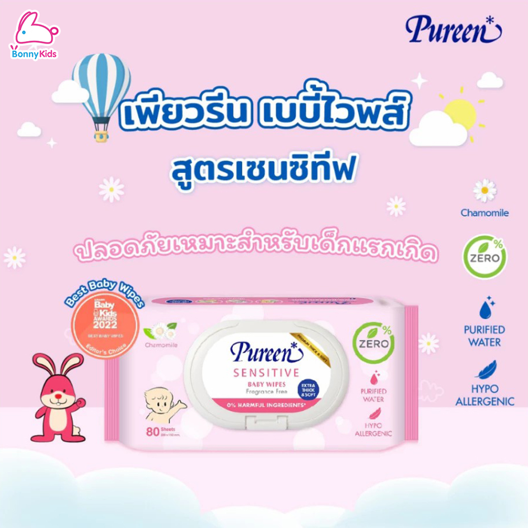 Pureen (เพียวรีน) Baby Wipes เบบี้ไวพส์ ผ้าเช็ดทำความสะอาดผิว (แพ็คสุดคุ้ม 4 ห่อ)