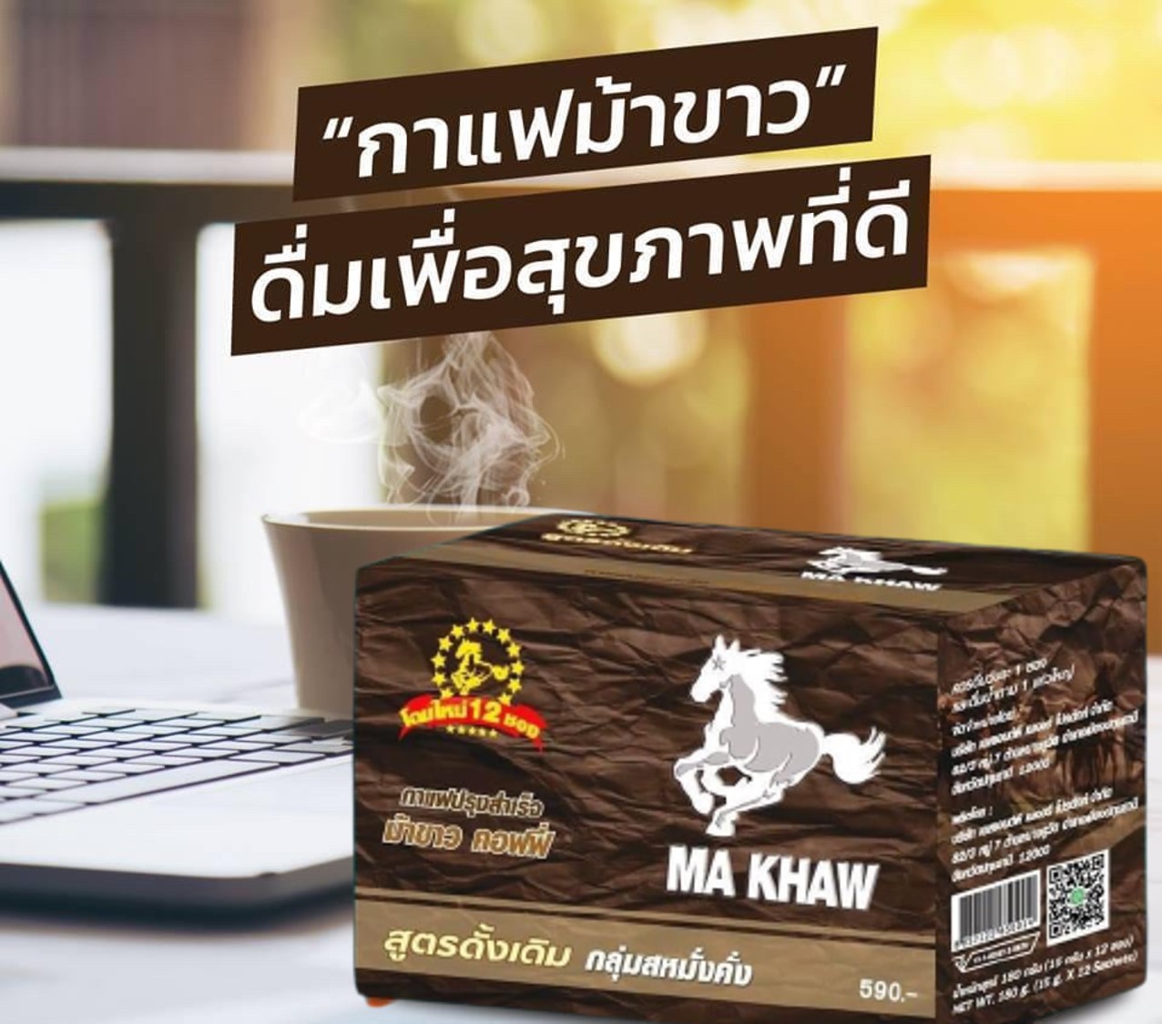 กาแฟม้าขาว Ma Khaw coffee