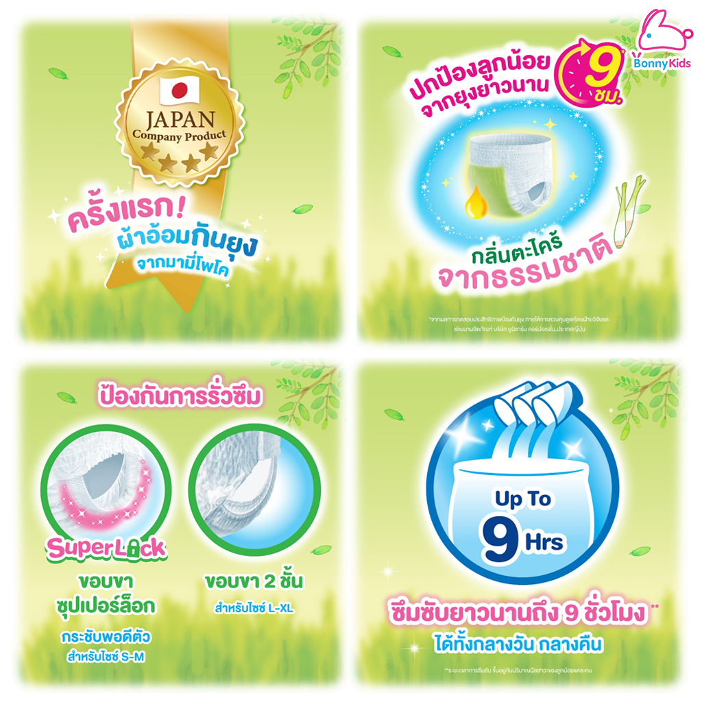 MamyPoko (มามี่โพโค) Pants AntiMos ผ้าอ้อมกันยุง กางเกงผ้าอ้อมกันยุง มามี่โพโค แพ้นท์ แอนตี้มอส (ไซส์ S-XL)