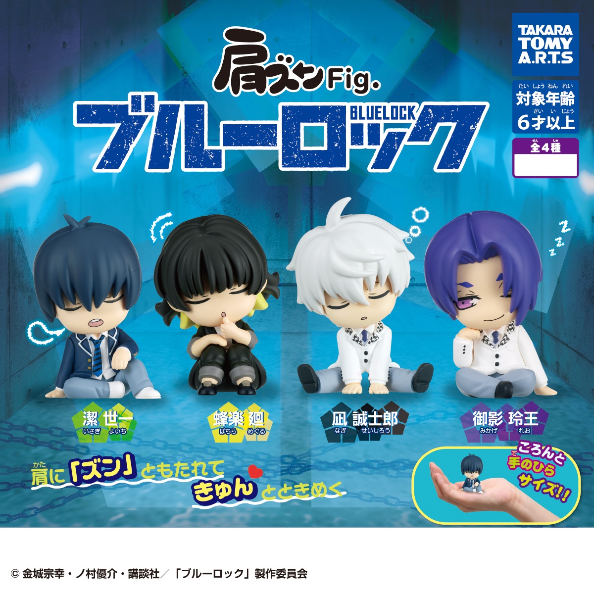 กาชาปองฟิกเกอร์ตัวการ์ตูนขังดวลแข้ง Shoulders Fig Blue Rock