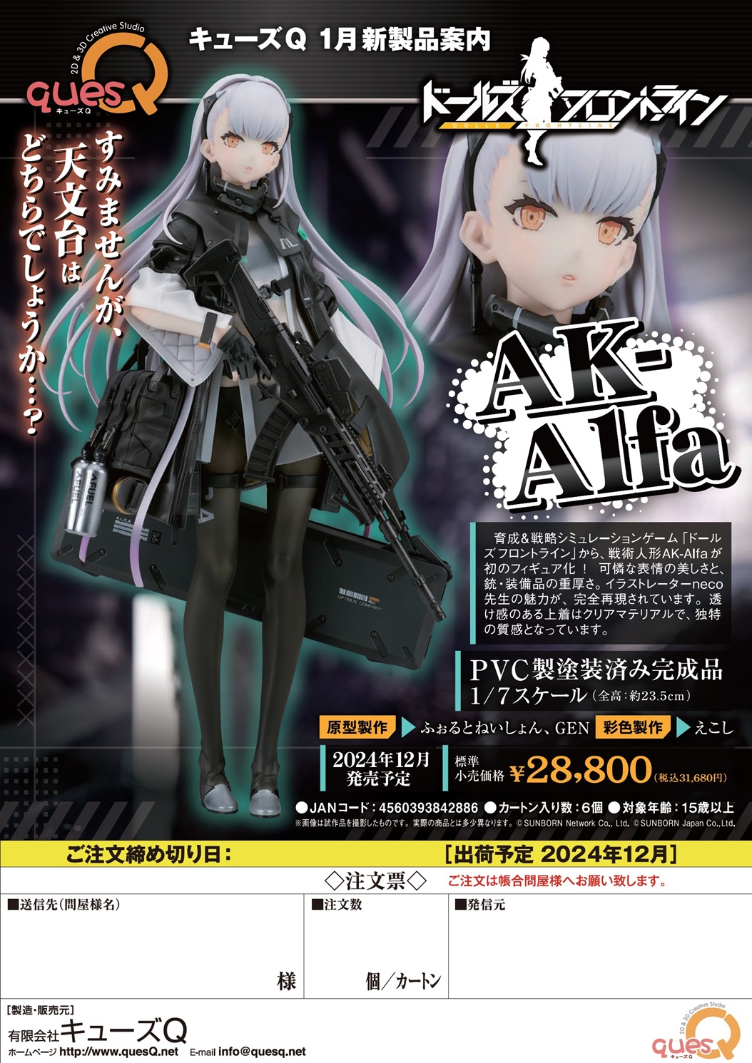 [เปิดจอง] Girls' Frontline AK-Alfa