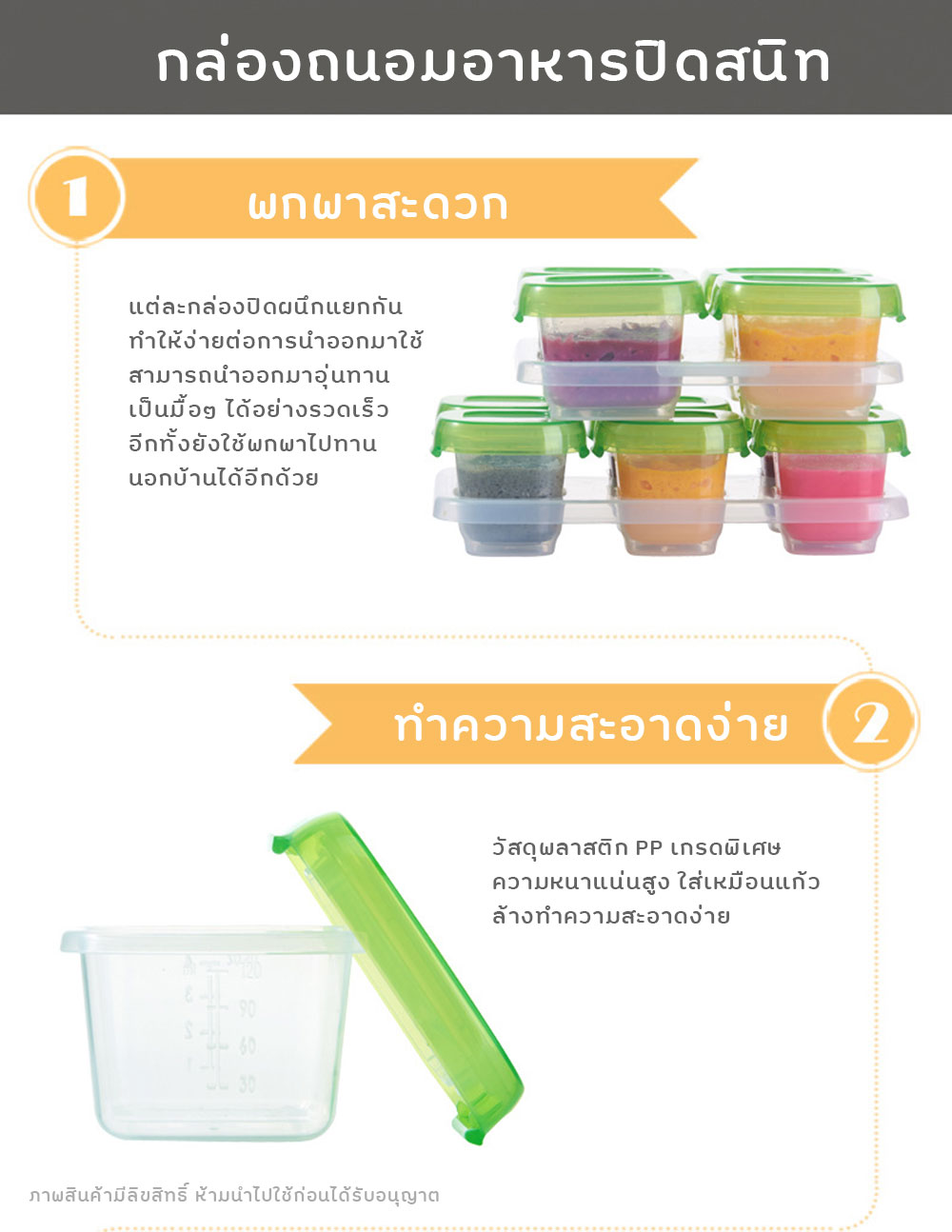 Set กล่องเก็บอาหารเด็ก กล่องใส่อาหารทารกแช่แข็ง ไมโครเวฟได้ เก็บและป้อนง่ายในขั้นตอนเดียว