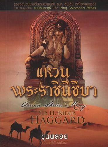 แหวนพระราชินีชีบา (Queen Sheba's Ring) (มีตำหนิ โปรดอ่านรายละเอียด)