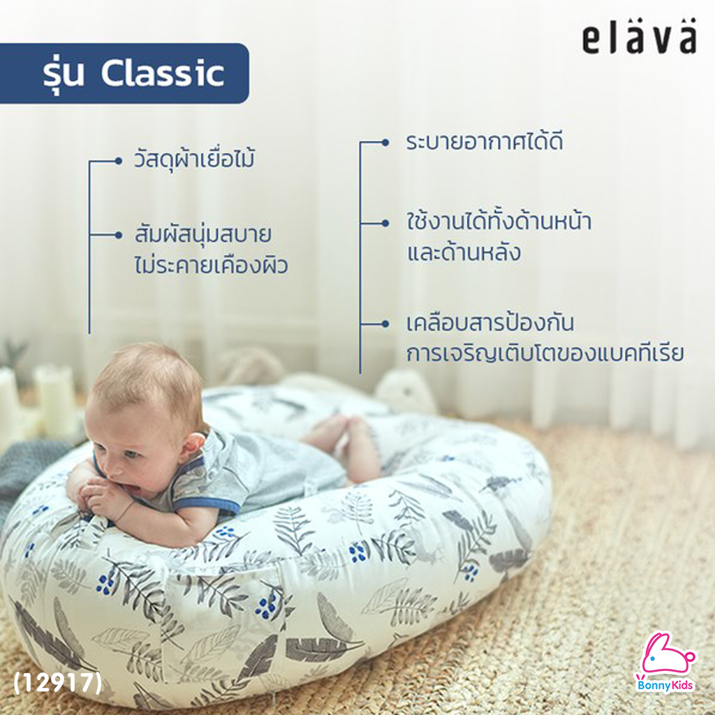 (12917) Elava (เอลาว่า) ที่นอนกันกรดไหลย้อน รุ่น Classic-M (ผ้าเยื่อไม้)