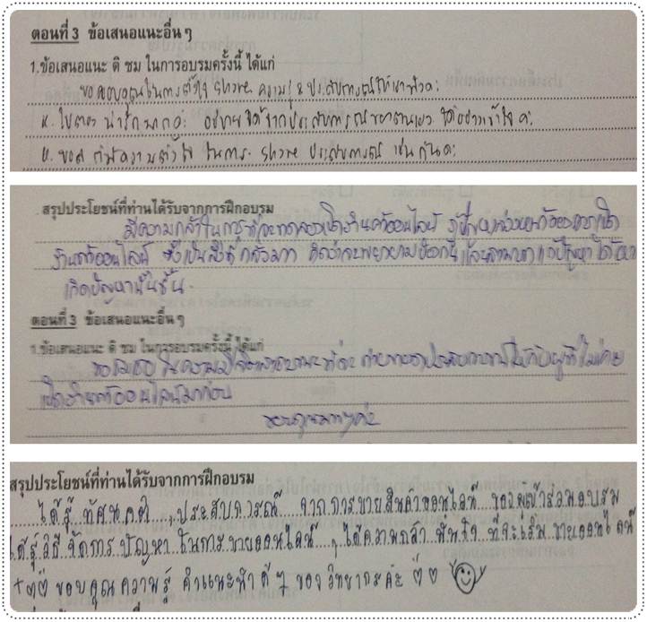 !!!ยอดนิยม!!! อบรมการขายของออนไลน์ผ่านเน็ต หลักสูตร "สร้างฝันสู่ความสำเร็จด้วยการเปิดเวปขายของออนไลน์"