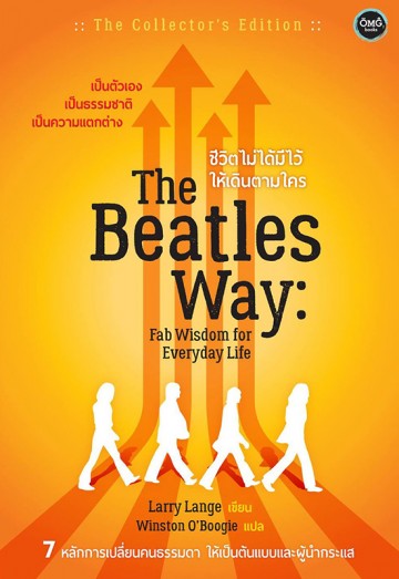 The Beatles Way ชีวิตไม่ได้มีไว้เดินตามใคร