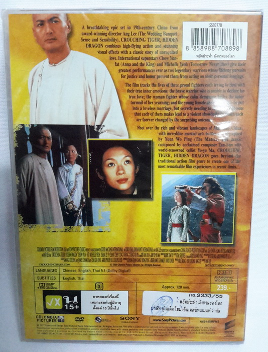 (DVD) Crouching Tiger, Hidden Dragon (2001) พยัคฆ์ระห่ำ มังกรผยองโลก (มีพากย์ไทย)