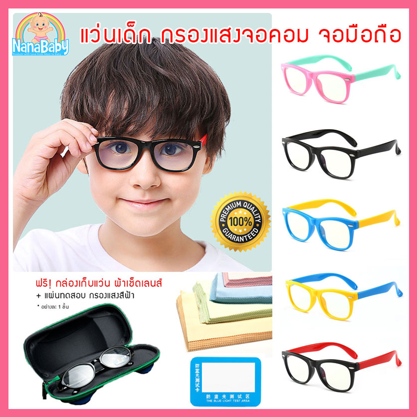 แว่นตาเด็ก กรองแสงสีฟ้า Blue Light Block ขาบิดงอได้มาก สำหรับเด็กวัย 2-7 ปี (แบบ #1)