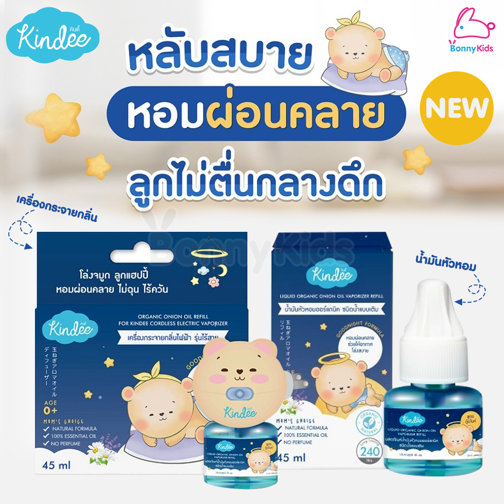 Kindee (คินดี้) เครื่องกระจายกลิ่น รุ่นไร้สาย และรีฟิลชนิดน้ำแบบเติม 45 มล. สูตรกู๊ดไนท์ (สำหรับเด็กแรกเกิดขึ้นไป)