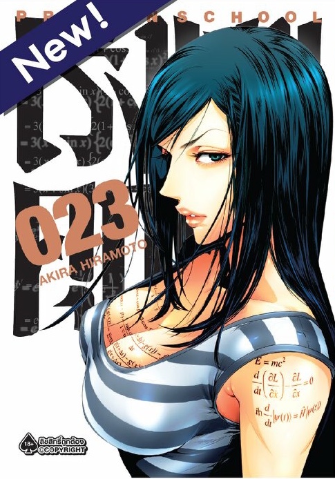 การ์ตูน โรงเรียนคุกนรก เล่ม 23