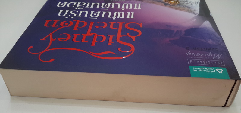 แผ่นดินรัก แผ่นดินเลือด (The Sands of Time) (มีตำหนิ โปรดอ่านรายละเอียด)