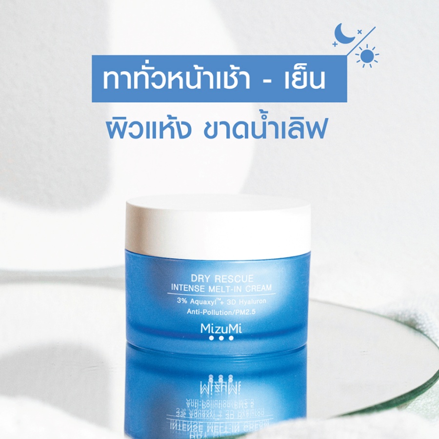 วิธีใช้ MizuMi Dry Rescue ทาทั่วหน้าเช้า-เย็น เหมาะสำหรับผิวแห้งขาดน้ำ