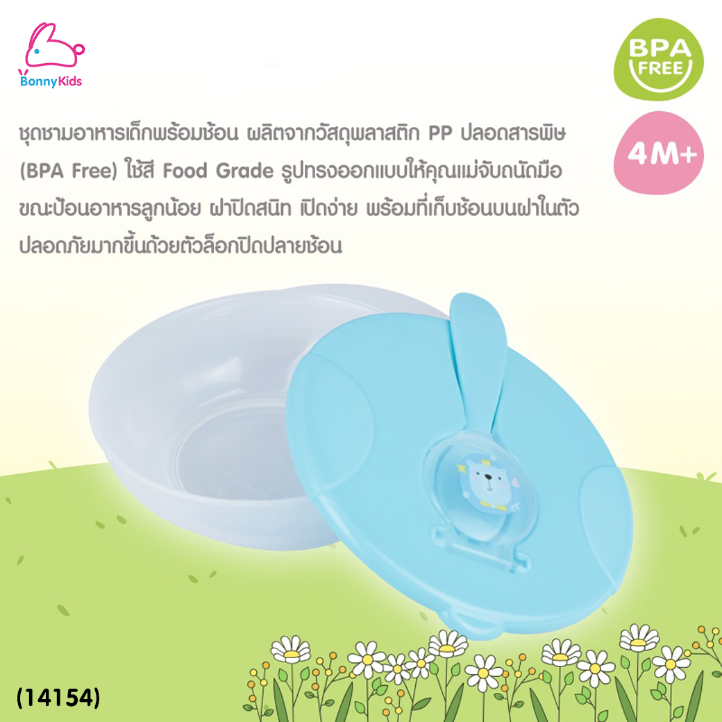 (14154) Nuebabe (นูเบบ) Feeding Bowl with Spoon ชุดชามอาหารเด็กและช้อน พร้อมฝาปิดเก็บช้อนได้