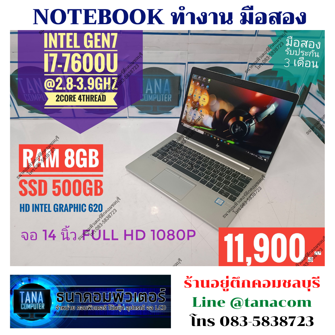 (11,900)Notebook HP I7-Gen7 Ram8GB SSD500GB จอขนาด 14.0 นิ้ว