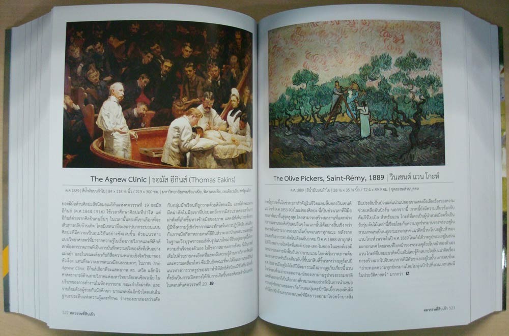 1001 ภาพเขียนที่ต้องเห็นก่อนตาย (1001 Paintings You Must See Before You Die)