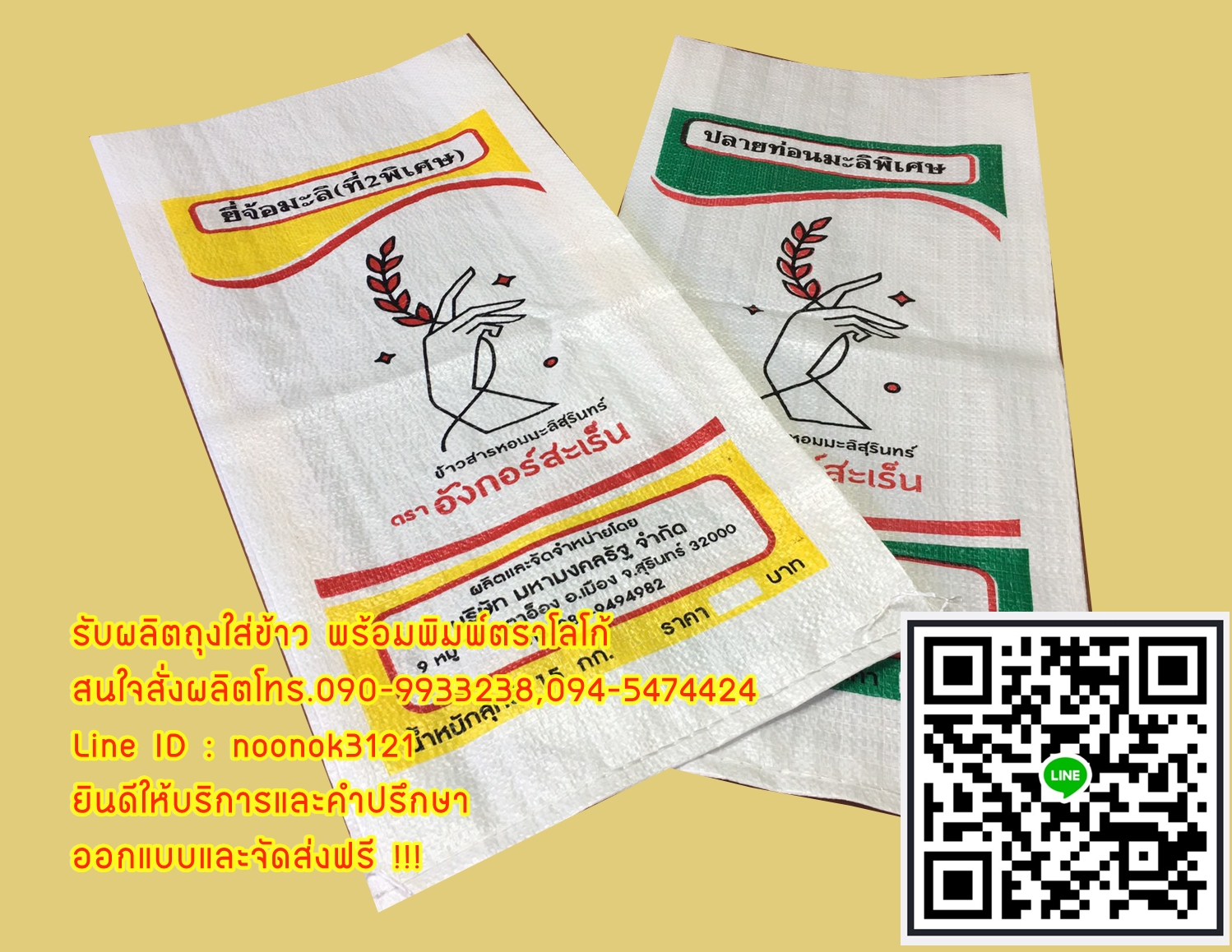 ถงข้าว 15 กก.