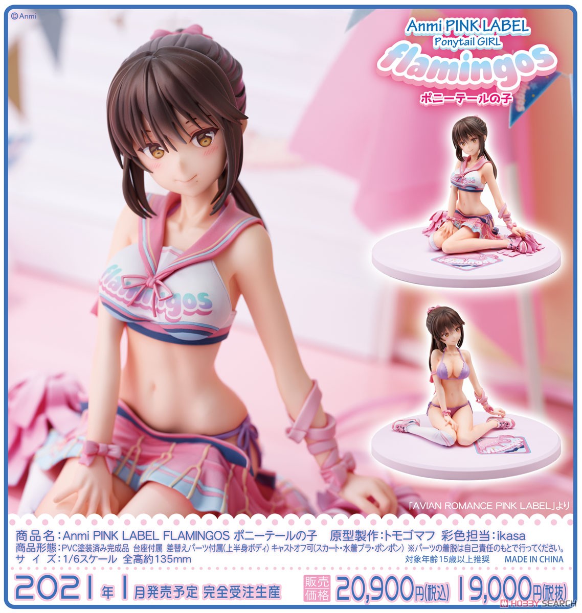 [เปิดจอง] AVIAN ROMANCE PINK LABEL Anmi PINK LABEL FLAMINGOS Ponytail Girl 1/6 (แคสออฟได้)