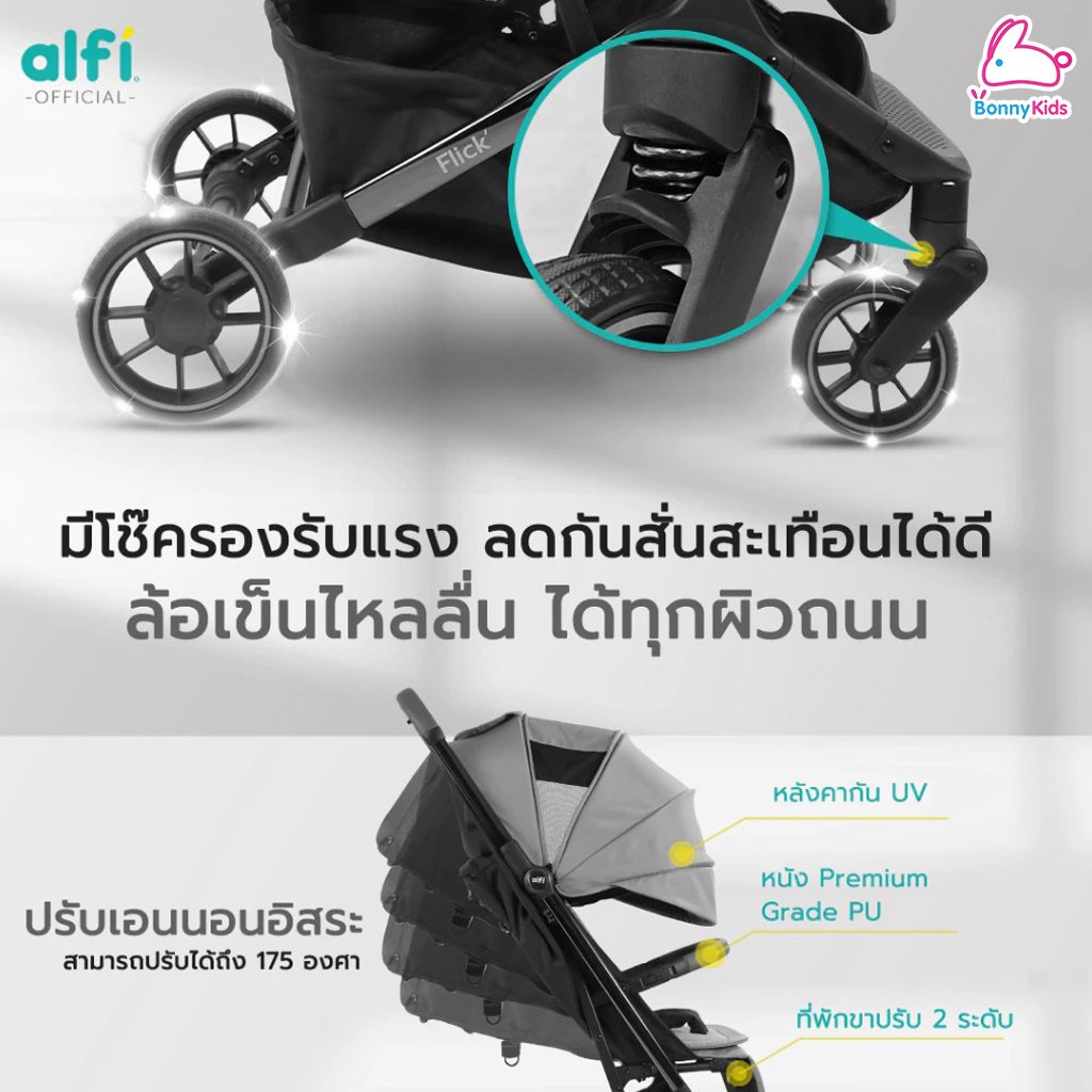 Alfi (อัลฟิ) รถเข็นเด็ก รุ่น Flick N'2 ก้านดำด้าน น้ำหนักเบา 6.1kg ตะกร้าใหญ่พับเล็ก-พร้อมขึ้นเครื่อง (แรกเกิด-4ปี)