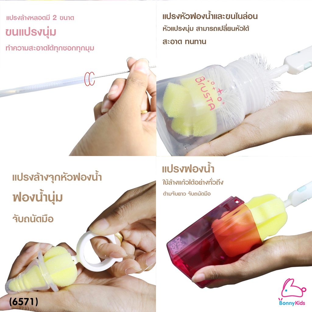 (6571) GraceKids (เกรซคิดส์) แปรงล้างขวดนม เซ็ท 5 แบบ (คละสี)