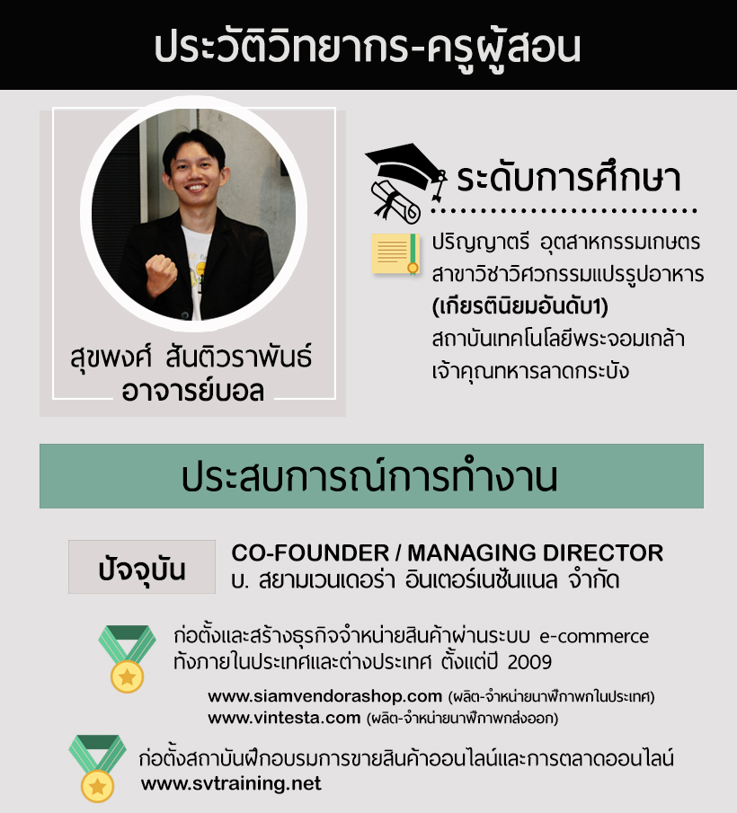 อาจารย์บอล