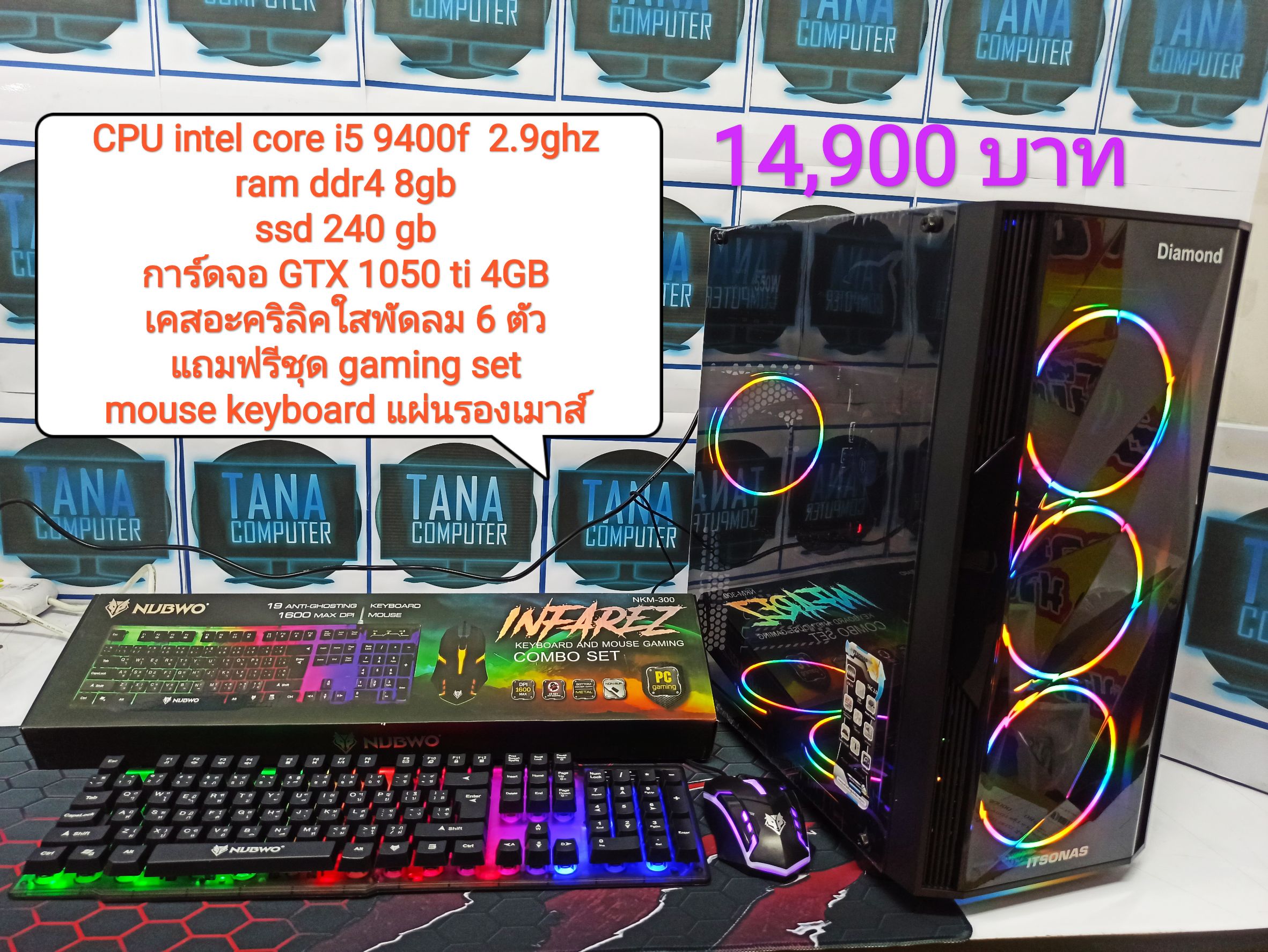 (14,900) ชุดใหญ่ ราคาคุ้มค่า I5-9400F Ram8GB SSD240GBของใหม่ GTX1050Ti 4GB