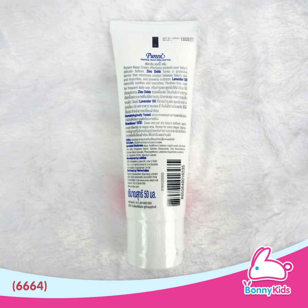 (6664) NAPPI CREAM เพียวรีน แนปปี้ครีม ครีมบำรุงและดูแลผิวใต้ผ้าอ้อม