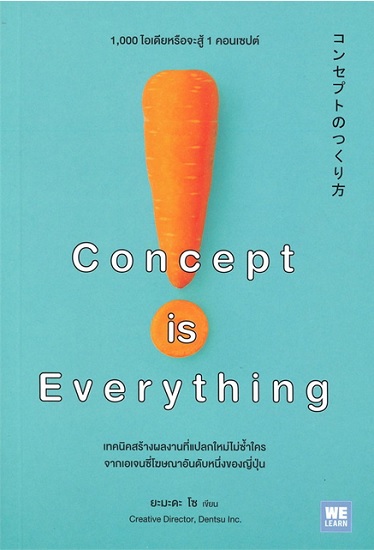 Concept is Everything