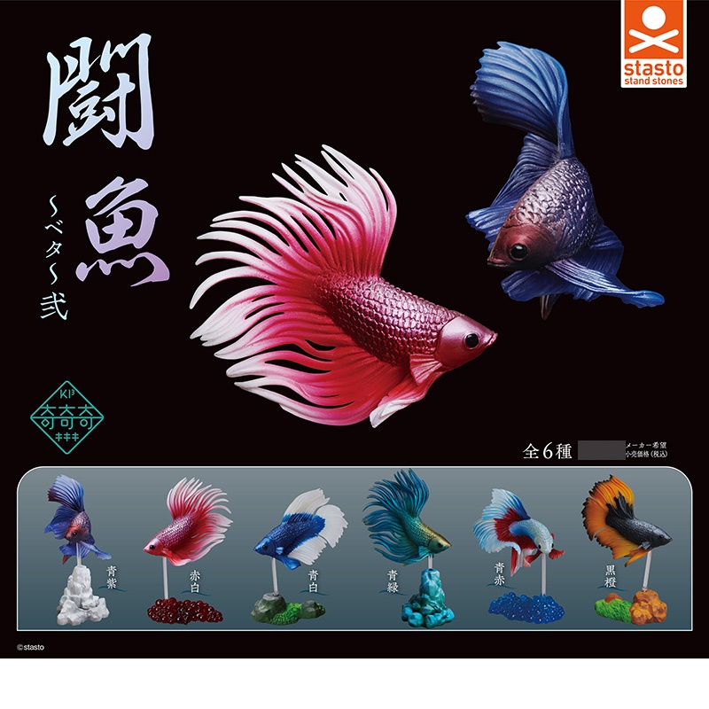 กาชาปองฟิกเกอร์ปลากัด Fighting Fish ~Betta~ 2