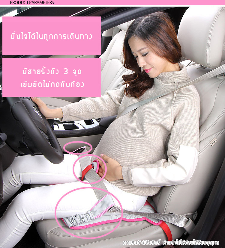 เบาะคาดเข็มขัดนิรภัยสำหรับคนท้อง ที่นั่งคนท้อง เข็มขัดนิรภัยคนท้อง เดินทางปลอดภัย มั่นใจได้ - มีสีชมพู/ฟ้า/เทาดำ